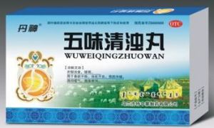 五味清濁丸 五味清濁丸