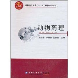 動物藥學 動物藥學