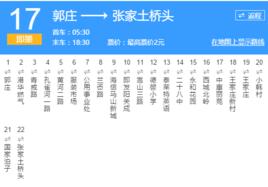 即墨公交17路 即墨公交17路