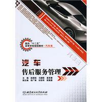 汽車售後服務管理[趙曉宛圖書]