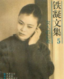 《女人的白夜》