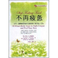 不再疲憊 不再疲憊