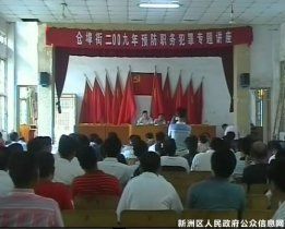 預防職務犯罪 預防職務犯罪