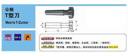 T型刀構造
