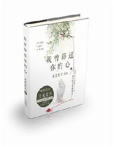 我曾路過你的心 我曾路過你的心