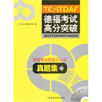德福考試高分突破 德福考試高分突破