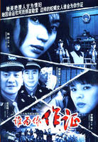 誰為你作證 誰為你作證