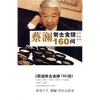 蔡瀾常去食肆160間