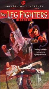 南北腿王 南北腿王