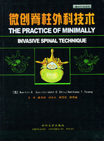微創脊柱外科技術