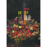 現代花藝設計