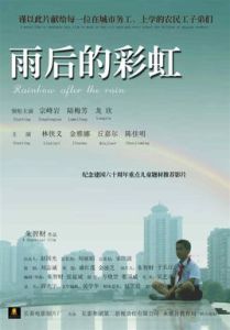 雨後的彩虹[張家瑜演唱歌曲]