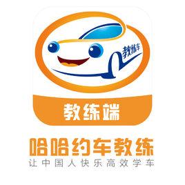 哈哈約車教練 哈哈約車教練