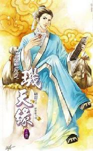 七元解厄之璣天緣上 七元解厄之璣天緣上