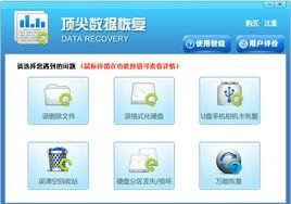 頂尖硬碟數據恢復軟體