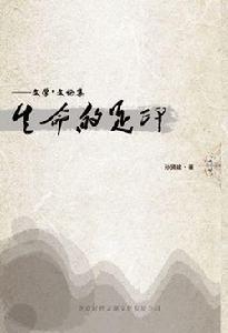 生命的足跡 生命的足跡