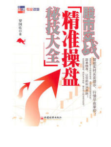 精準操盤秘技大全 精準操盤秘技大全