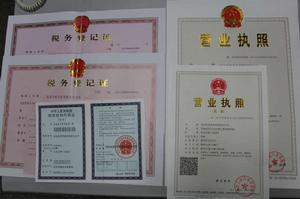 三證一照 三證一照