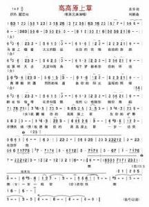 高高原上草 高高原上草