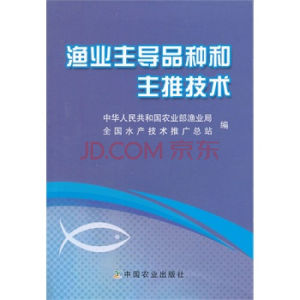 中華人民共和國農業部漁業局