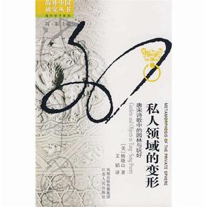 私人領域的變形 私人領域的變形