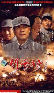 彭雪楓[孫洪濤和秦梵翔等主演電視劇]