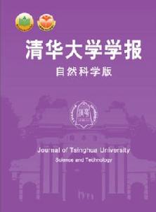 清華大學學報 清華大學學報