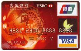 交通銀行標準信用卡 交通銀行標準信用卡