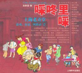 啋咚里啋 啋咚里啋