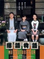《落語物語》 《落語物語》