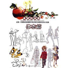 卡通動漫屋5:體態篇 卡通動漫屋5:體態篇