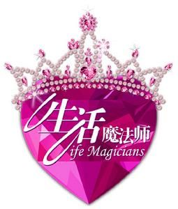 生活魔法師 生活魔法師