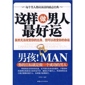 《這樣做男人最好運》 《這樣做男人最好運》