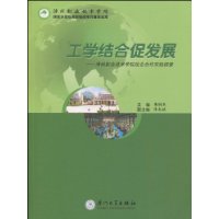 工學結合促發展 工學結合促發展