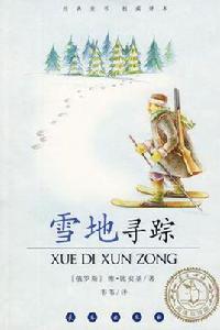 雪地尋蹤 雪地尋蹤