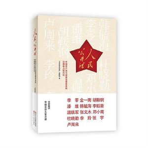 人民公開課 人民公開課