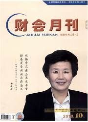 《財會月刊（會計版）》