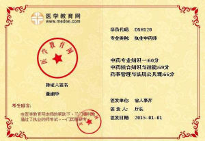 執業中藥師 執業中藥師