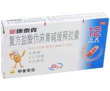 複方鹽酸偽麻黃鹼