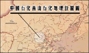 北京燕山石油化工有限公司