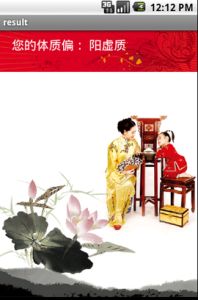 中醫體質測試 中醫體質測試