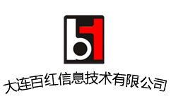 大連百紅信息技術有限公司 大連百紅信息技術有限公司