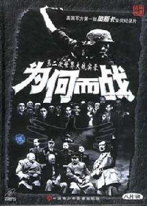 why we fight why we fight