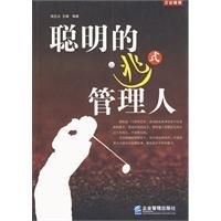 聰明的“逃”式管理人 聰明的“逃”式管理人