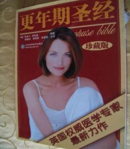 更年期聖經(珍藏版) 更年期聖經(珍藏版)