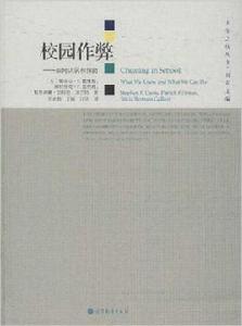 校園作弊 校園作弊