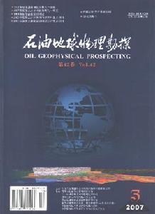 《石油地球物理勘探》