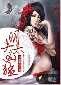 陰夫太兇猛 陰夫太兇猛