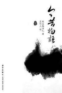 《今昔物語》 《今昔物語》