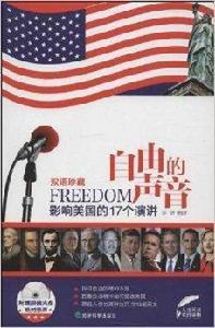 自由的聲音:影響美國的17個演講 自由的聲音:影響美國的17個演講